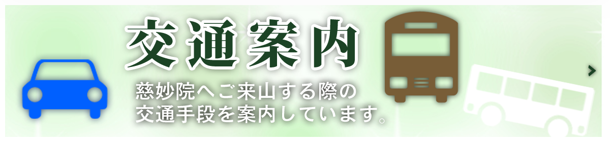 交通案内